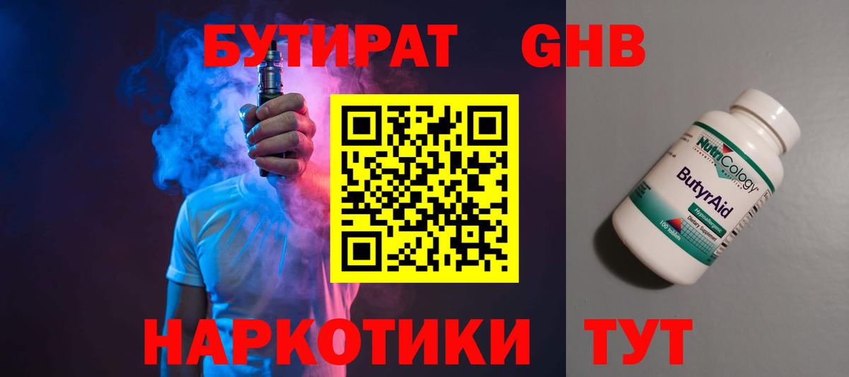 БУТИРАТ Butirat  БУТИРАТ  Лениногорск  Вход с VPN 