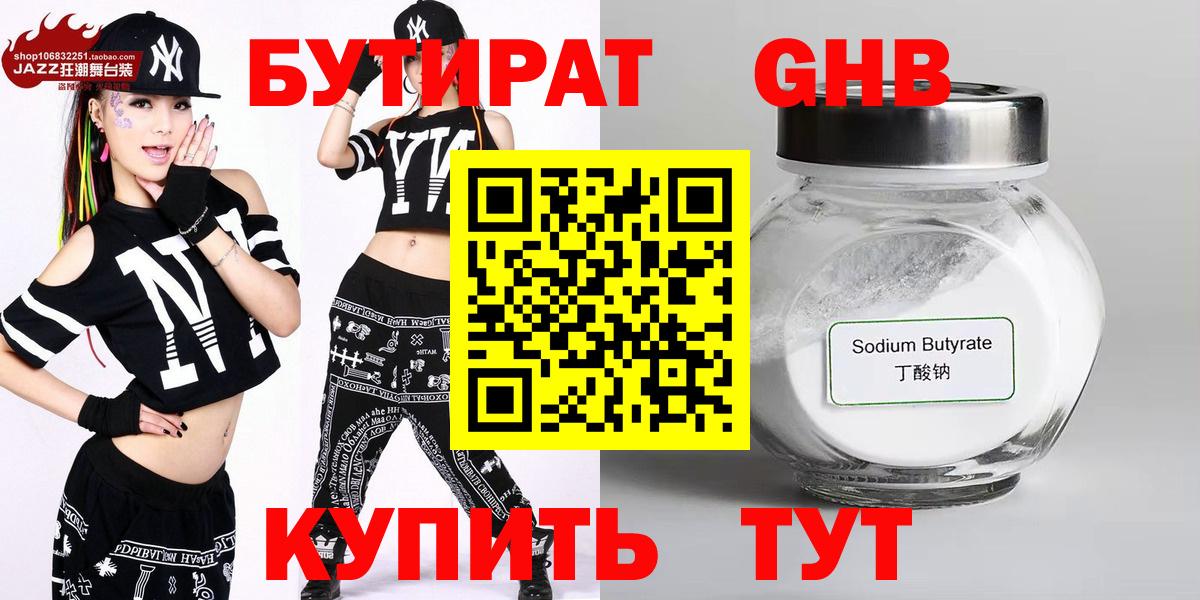 БУТИРАТ буратино Лениногорск