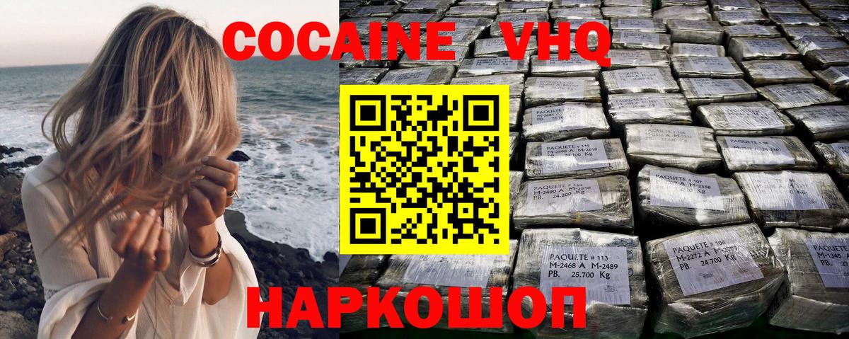 Cocaine VHQ Лениногорск