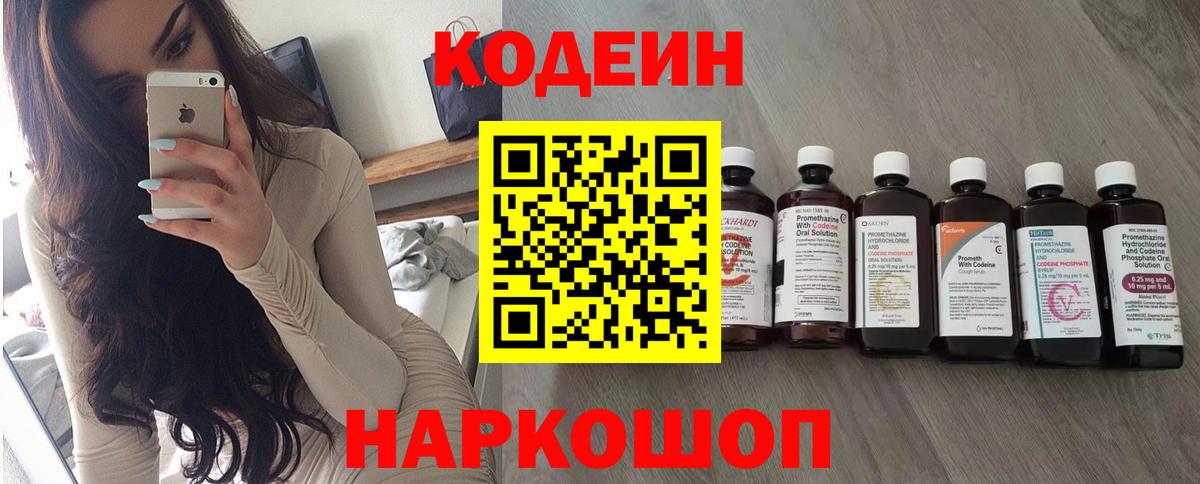 Кодеин напиток Lean (лин) Лениногорск