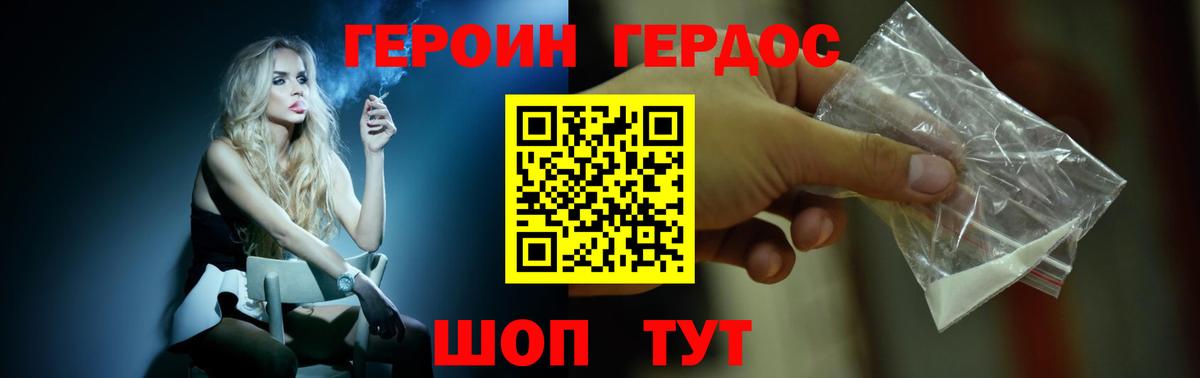 ГЕРОИН белый Лениногорск