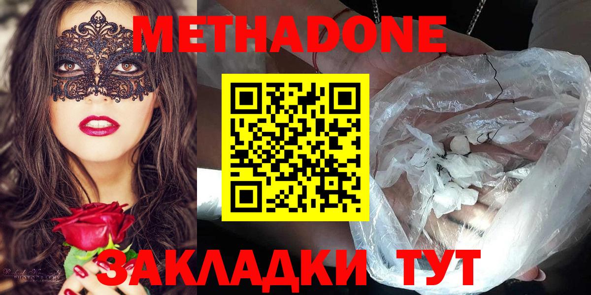 Метадон белоснежный Лениногорск