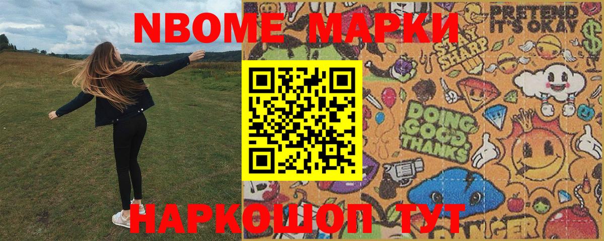 Марки 25I-NBOMe 1,8мг  Марки NBOMe  Лениногорск  Вход с VPN 